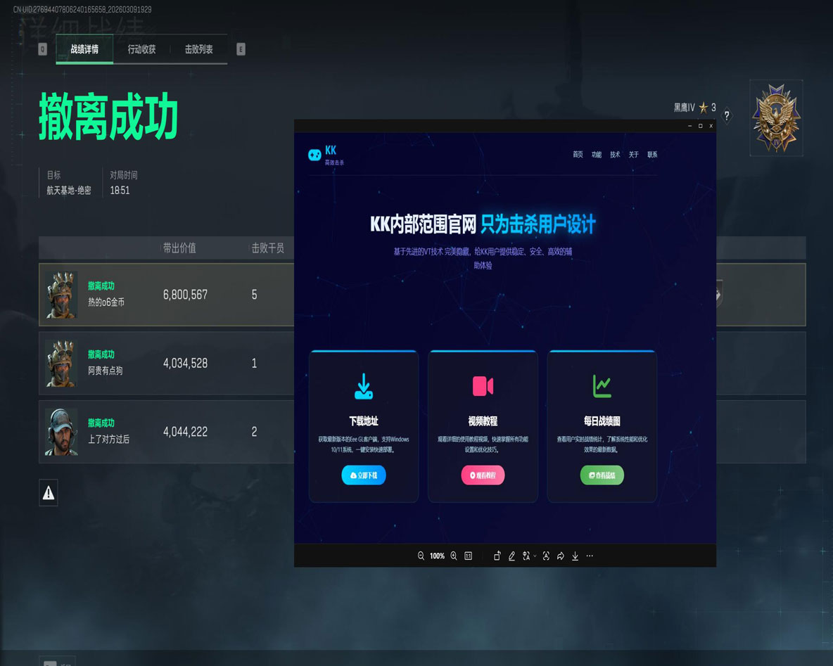 三角洲手游外挂软件效果